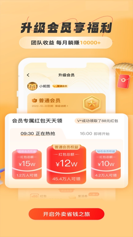 饭团团霸王餐