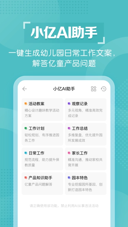 亿童幼师云