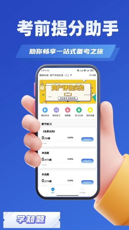资产评估师考试学知题-题库