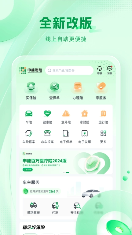 申能财险