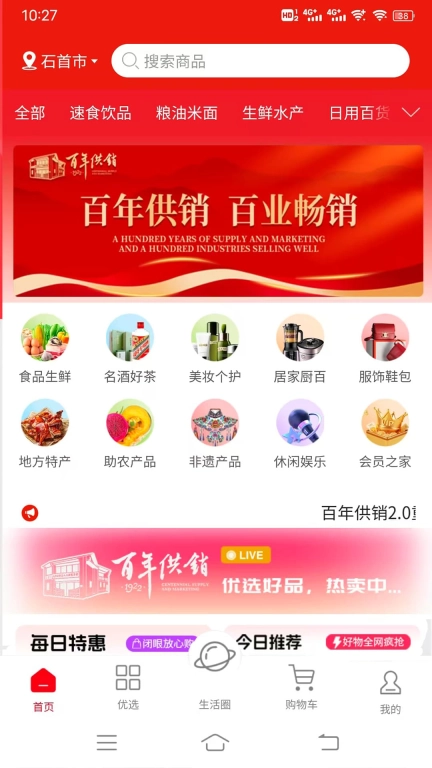 百年供销