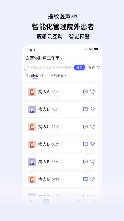指纹医声