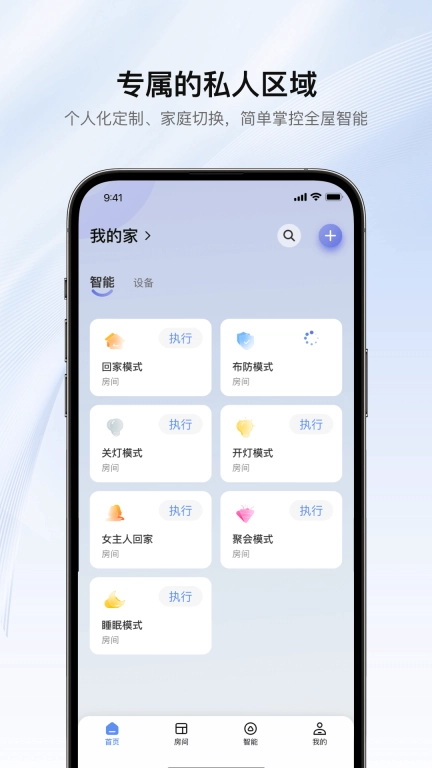 罗格朗智享家
