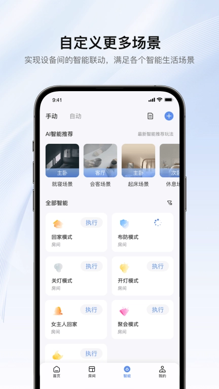 罗格朗智享家