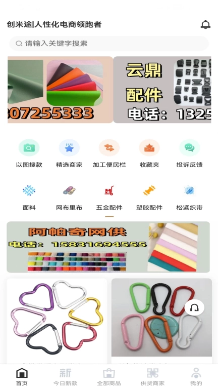 创米途
