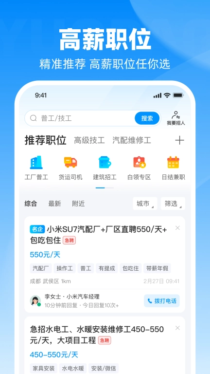 鱼泡直聘-招聘求职找工作