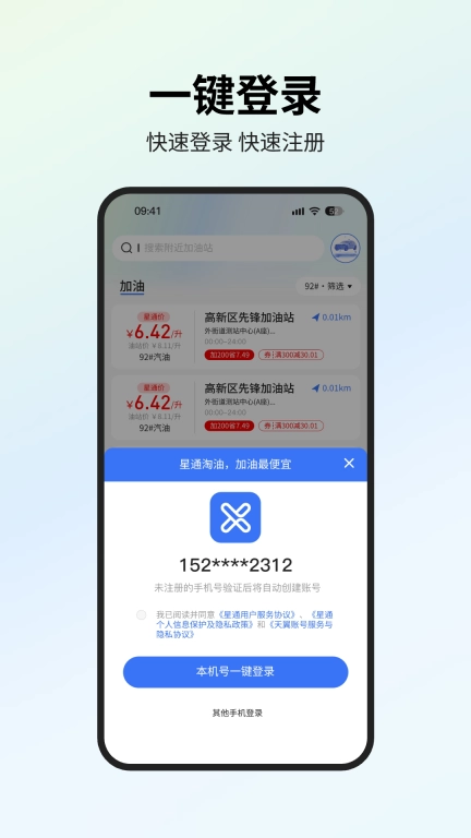 星通油宝