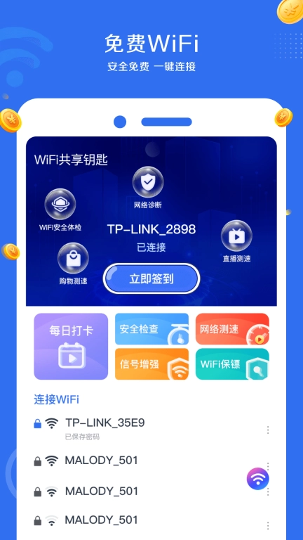 WiFi共享钥匙-免费WiFi