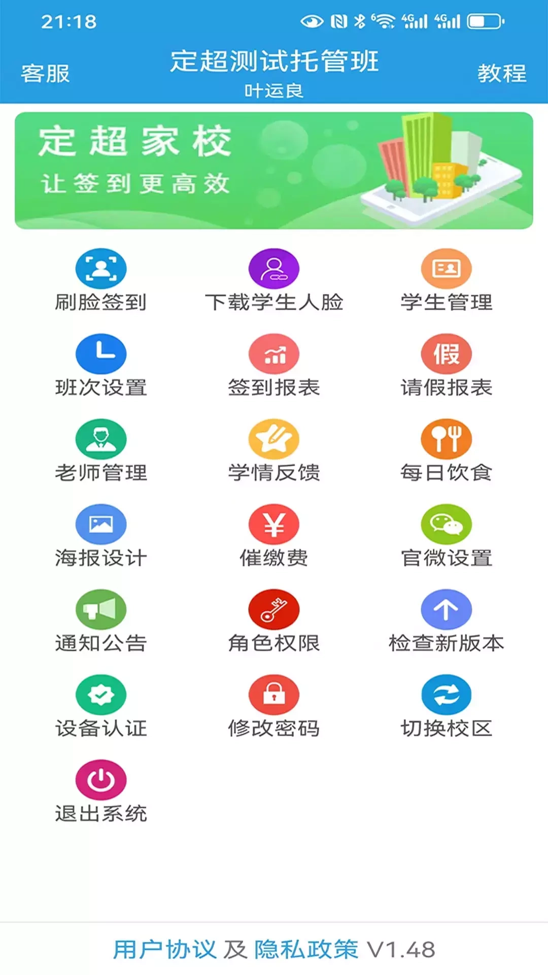 定超家校