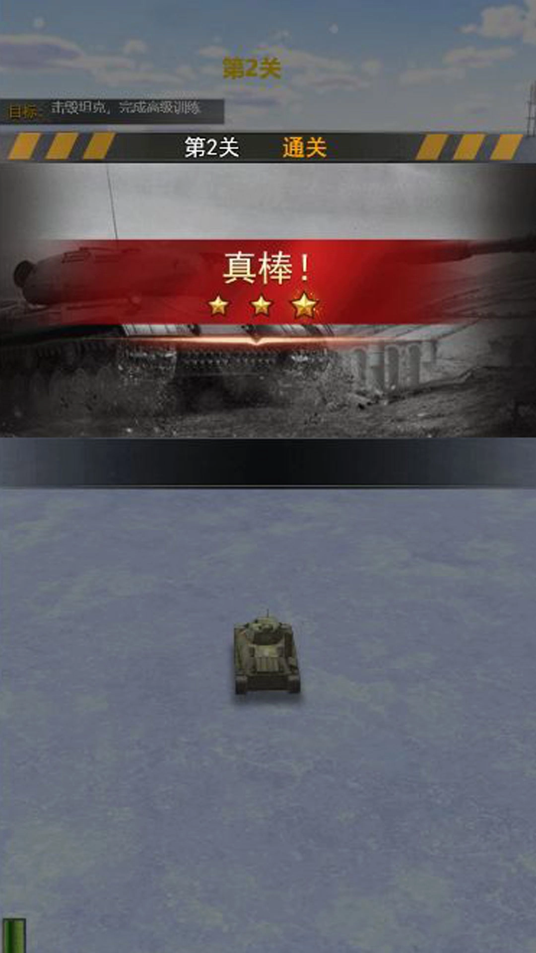 装甲风暴坦克挑战