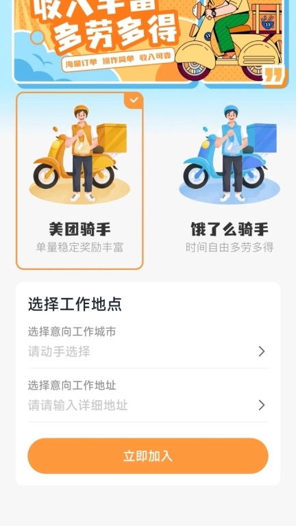 外卖众包管家