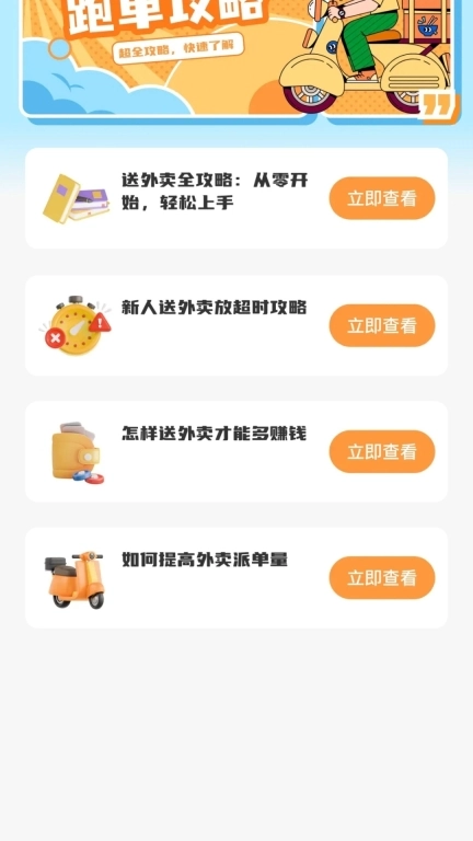 外卖众包管家