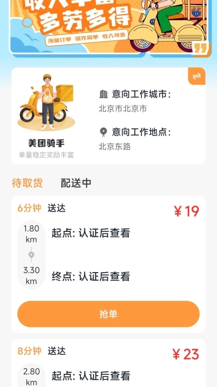 外卖众包管家