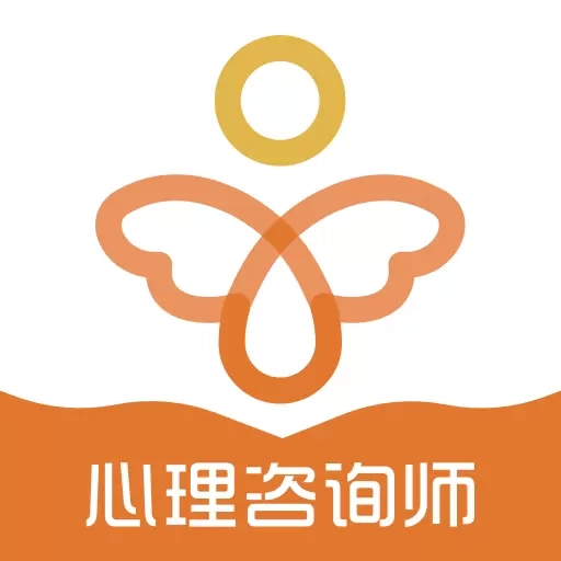 智善心理咨询师