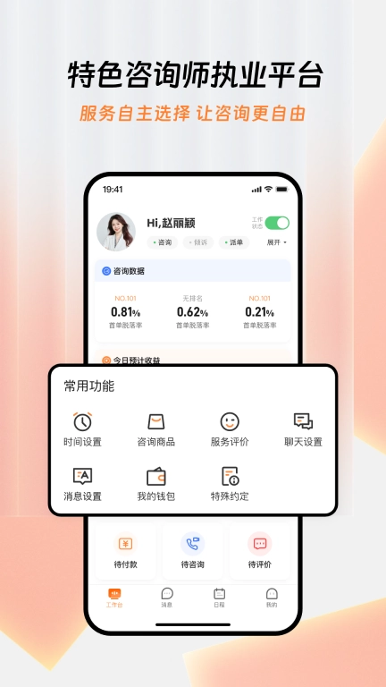 智善心理咨询师