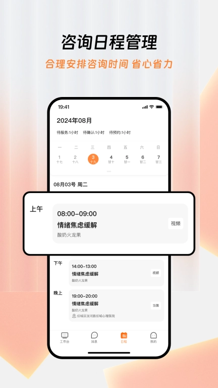 智善心理咨询师