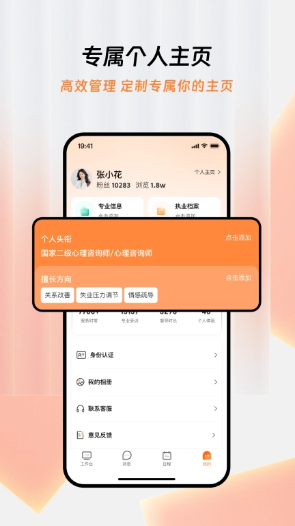 智善心理咨询师