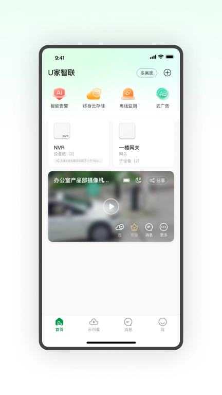 U家智联