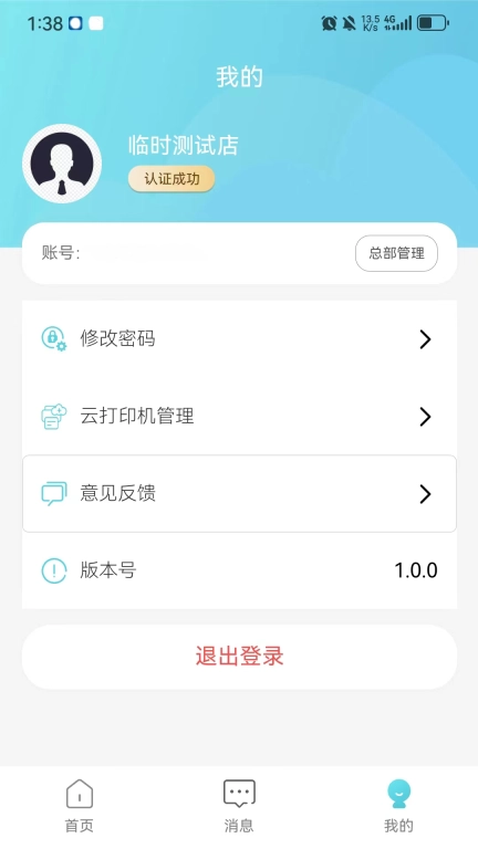 美希商家端