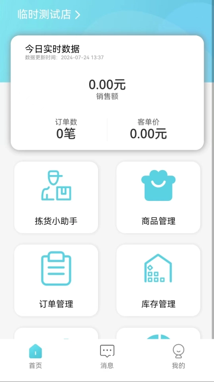 美希商家端