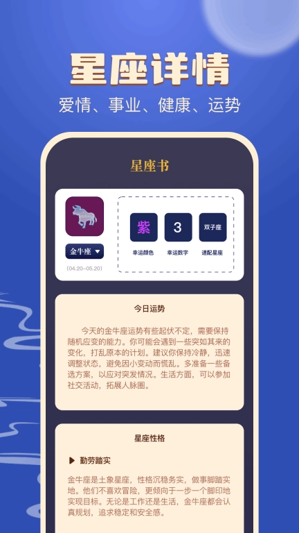 星座查询