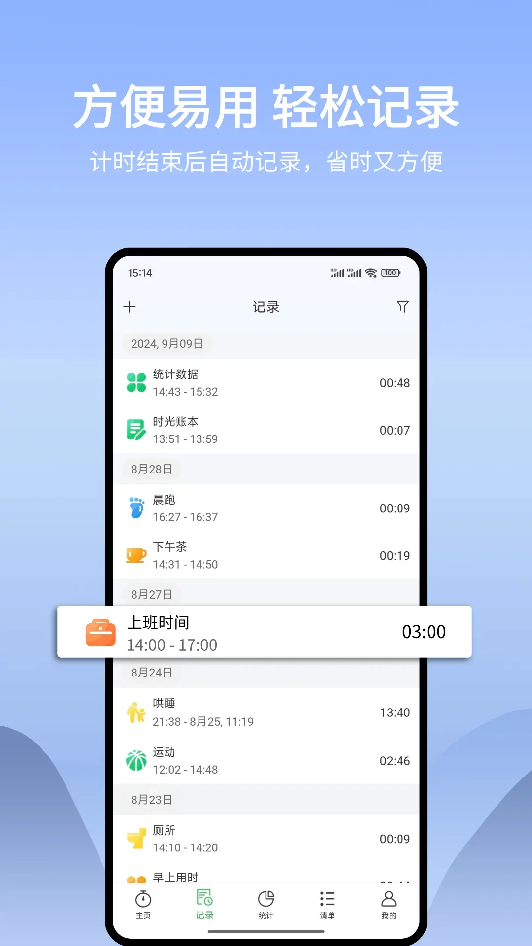 时光账本