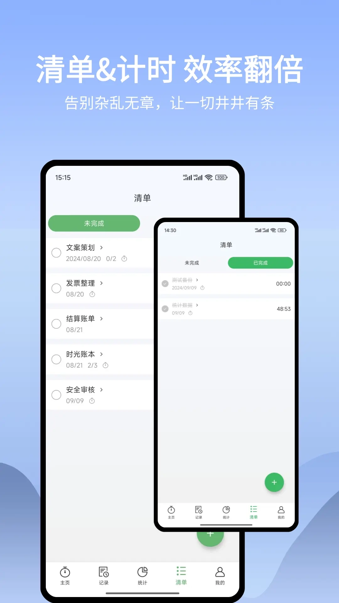 时光账本