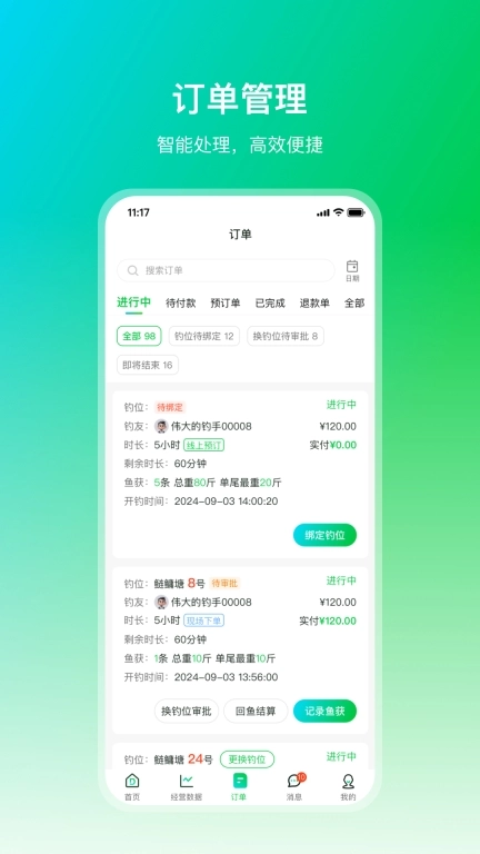 钓管家