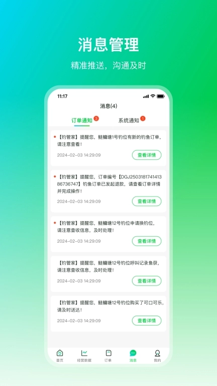 钓管家