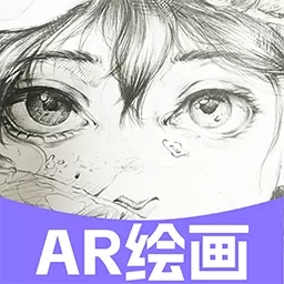 AR漫画临摹绘画