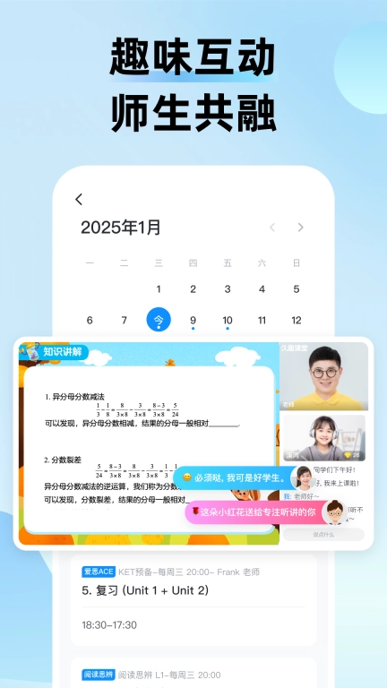 久趣课堂