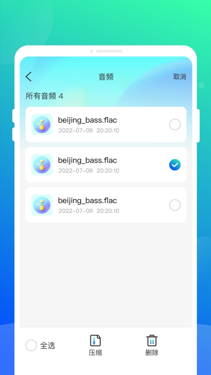 压缩解压全能宝