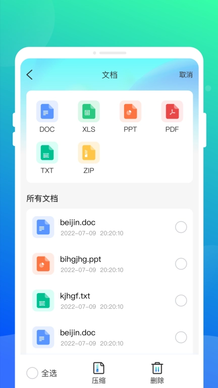 压缩解压全能宝