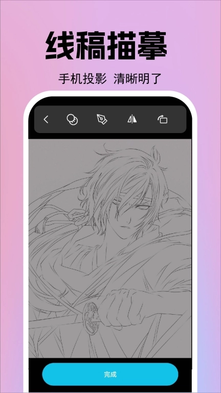 AR漫画临摹绘画