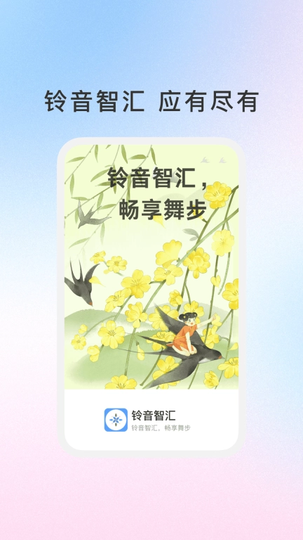 铃音智汇