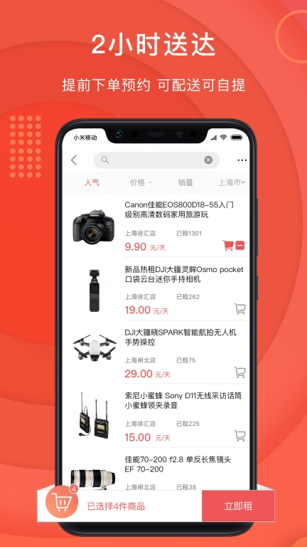 咔么租赁