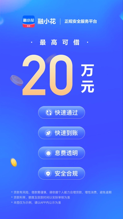 融小花-贷款借钱
