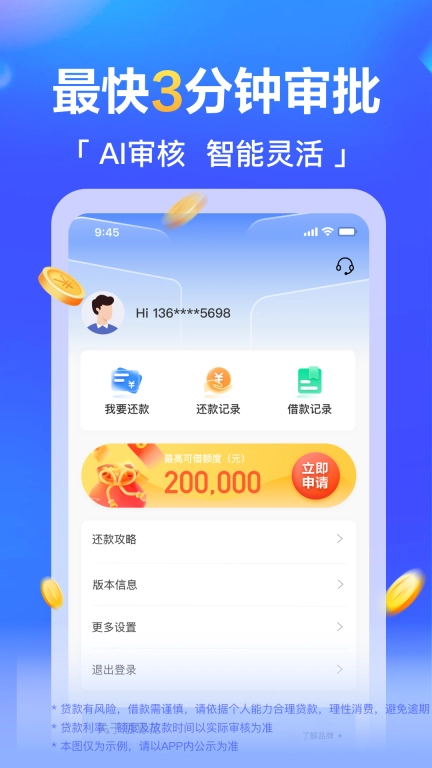 融小花-贷款借钱