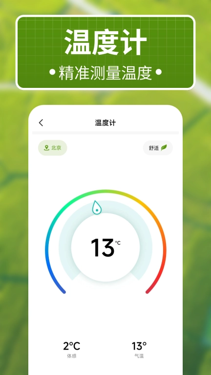手机测亩全能王