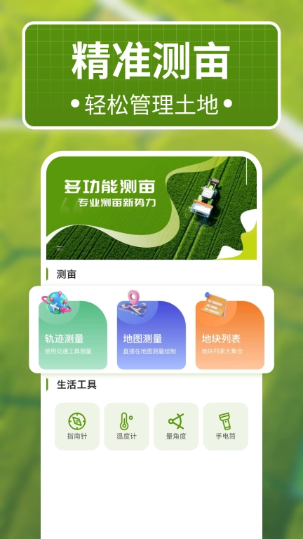 手机测亩全能王