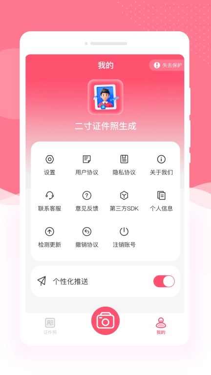 完美证件照制作