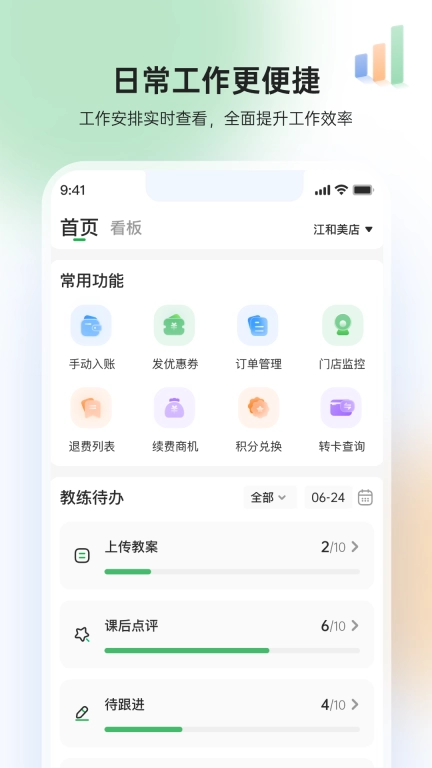GymGo管理端