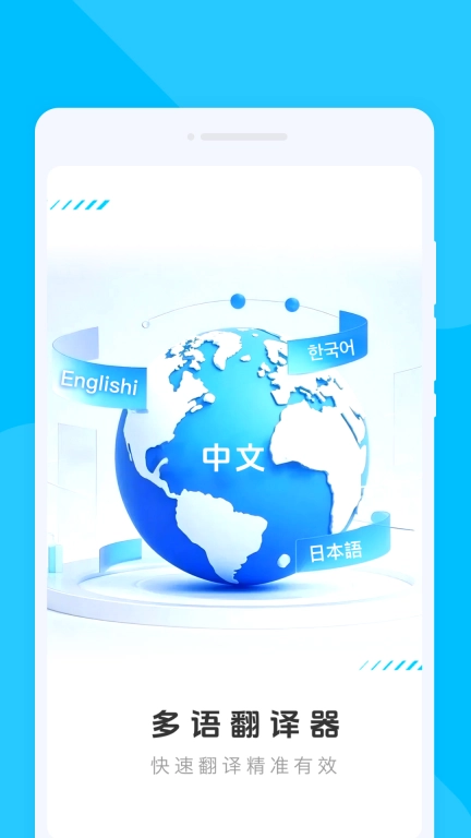 多语翻译器