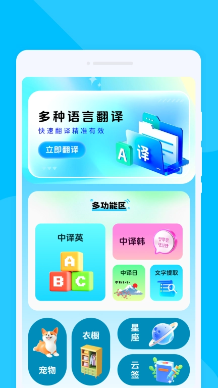 多语翻译器