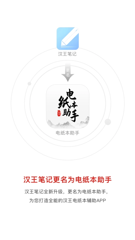 电纸本助手