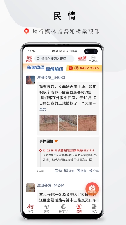 看度时政
