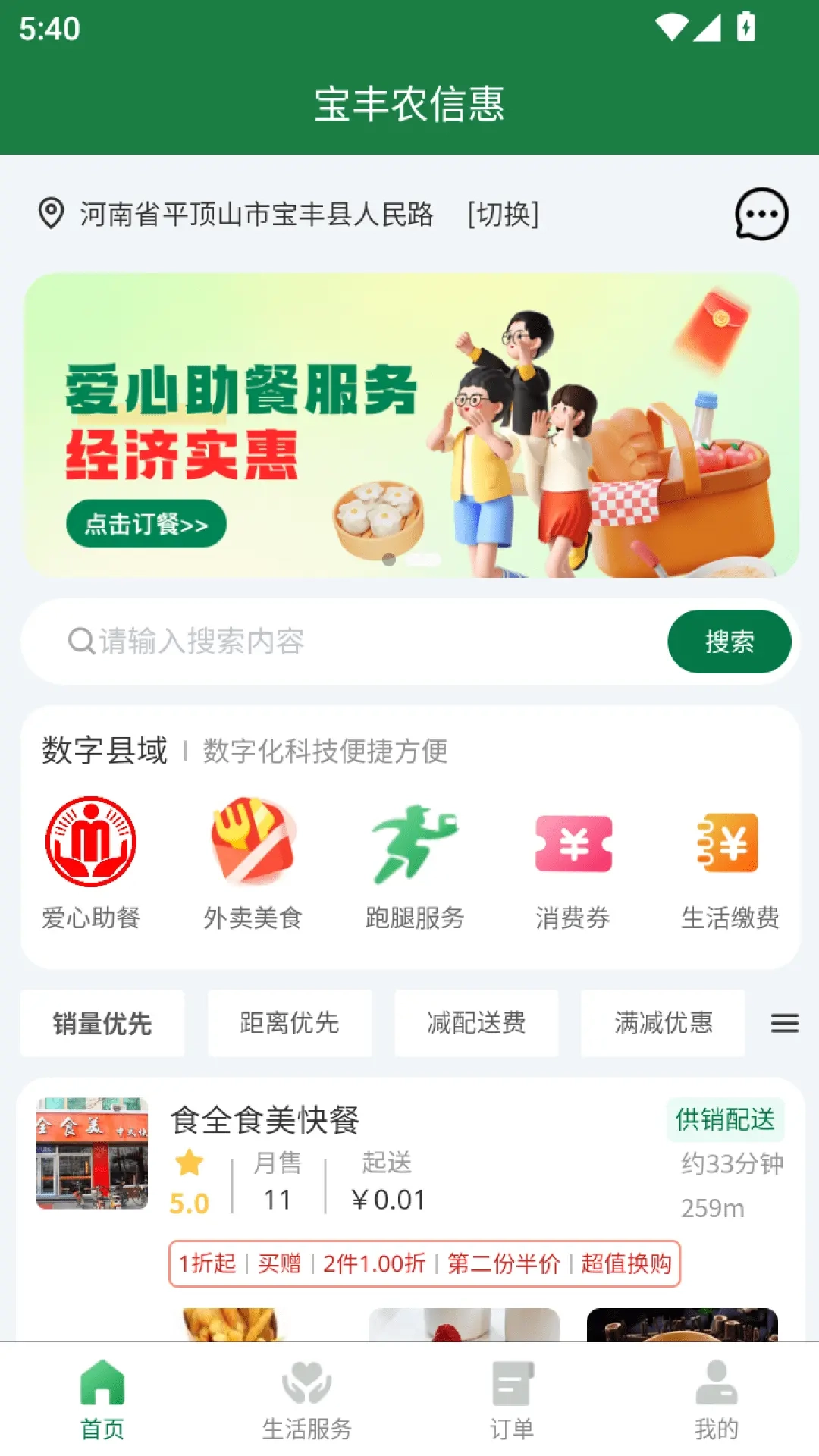 农信惠