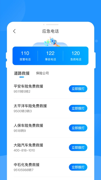 全民驾考帮手