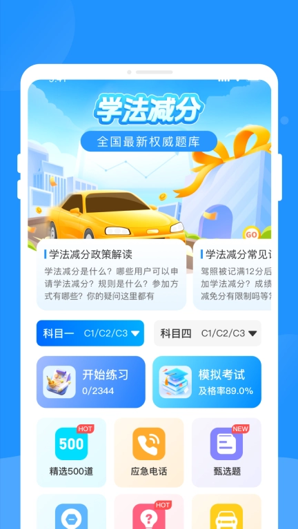 全民驾考帮手