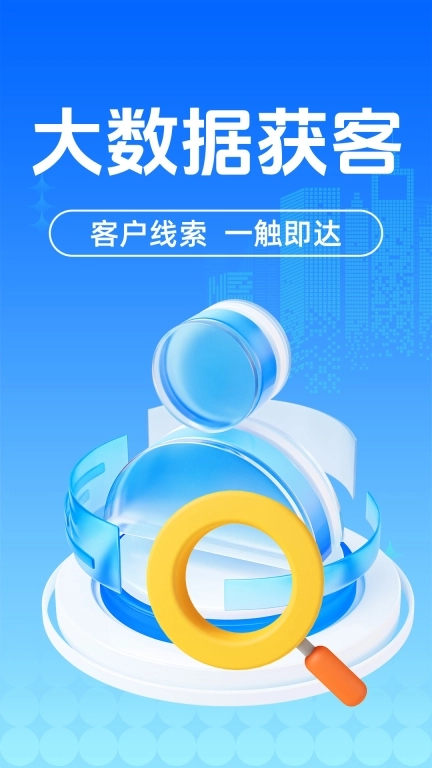 找客源客户拓客宝